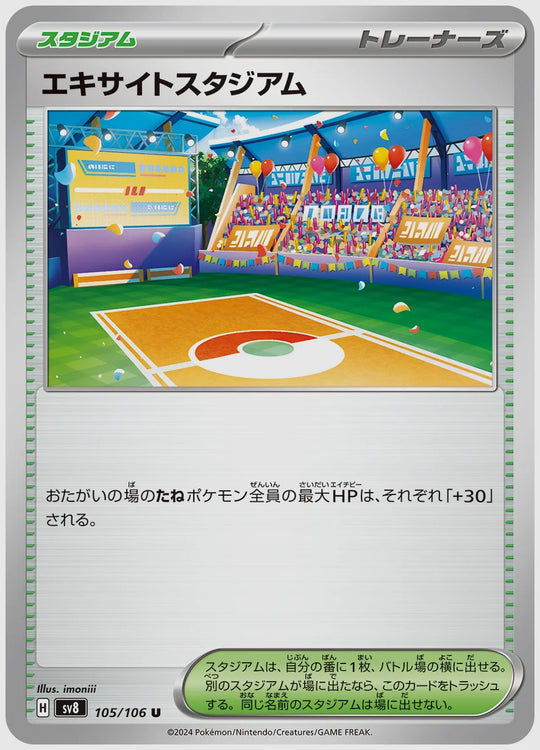 エキサイトスタジアム(U) [SV8. 105/106]