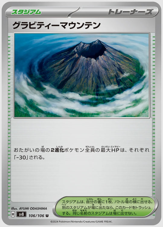 グラビティーマウンテン(U) [SV8. 106/106]
