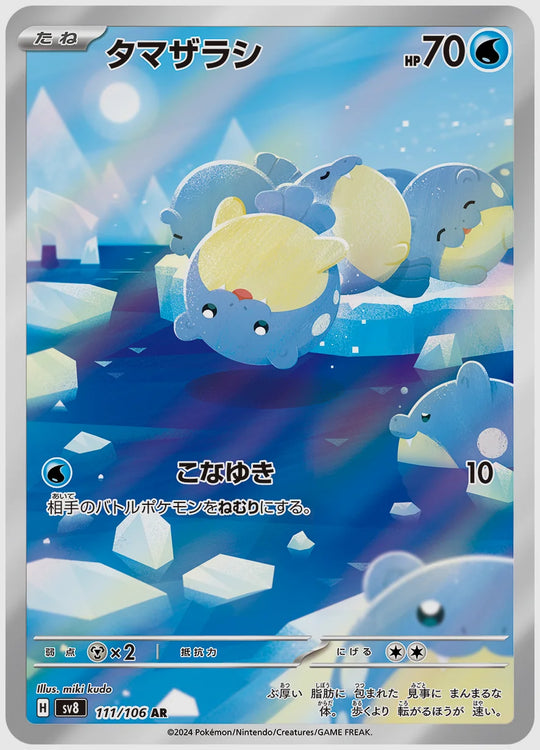 タマザラシ(AR) [SV8. 111/106]