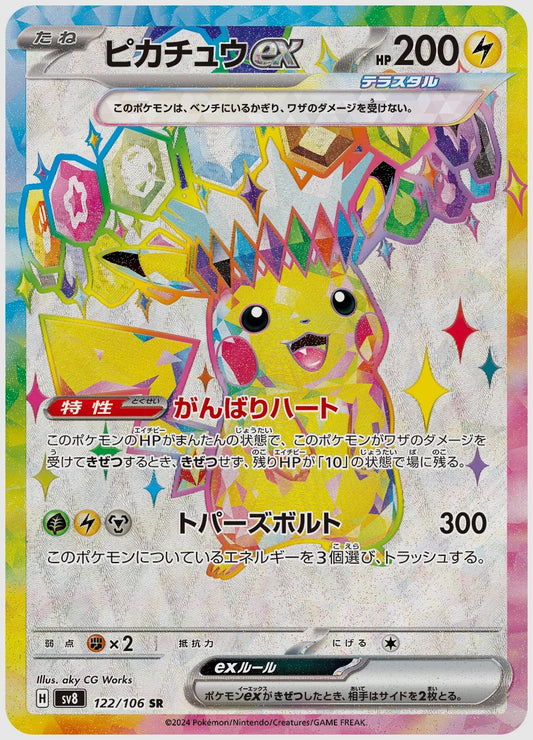 【PSA10】ピカチュウex(SR) [SV8. 122/106]