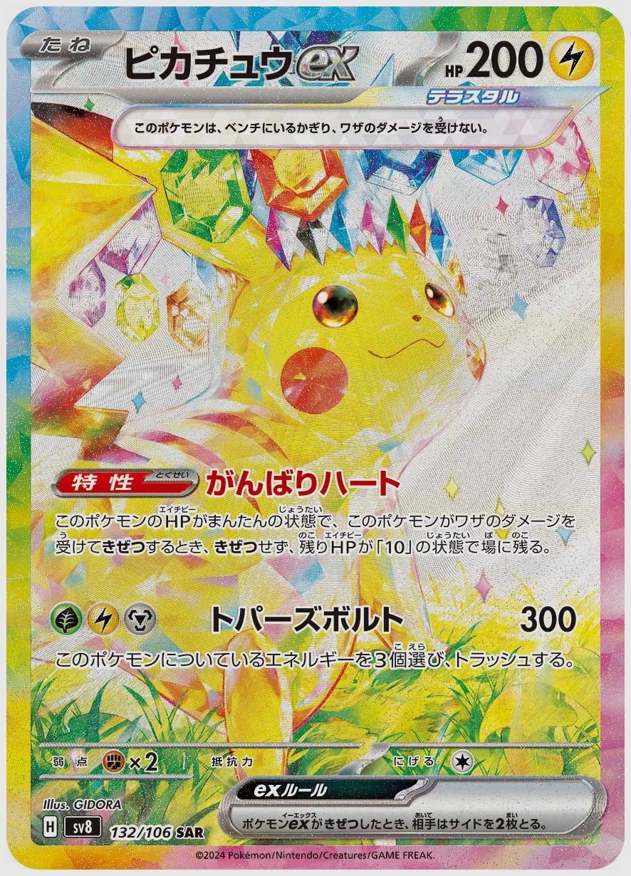 【PSA10】ピカチュウex(SAR) [SV8. 132/106]