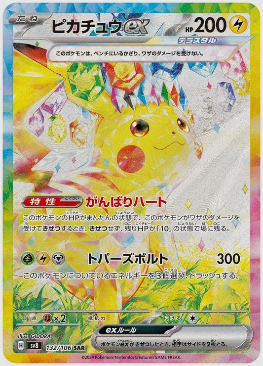 【PSA10】ピカチュウex(SAR) [SV8. 132/106]