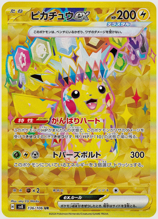 【PSA10】ピカチュウex(UR) [SV8. 136/106]