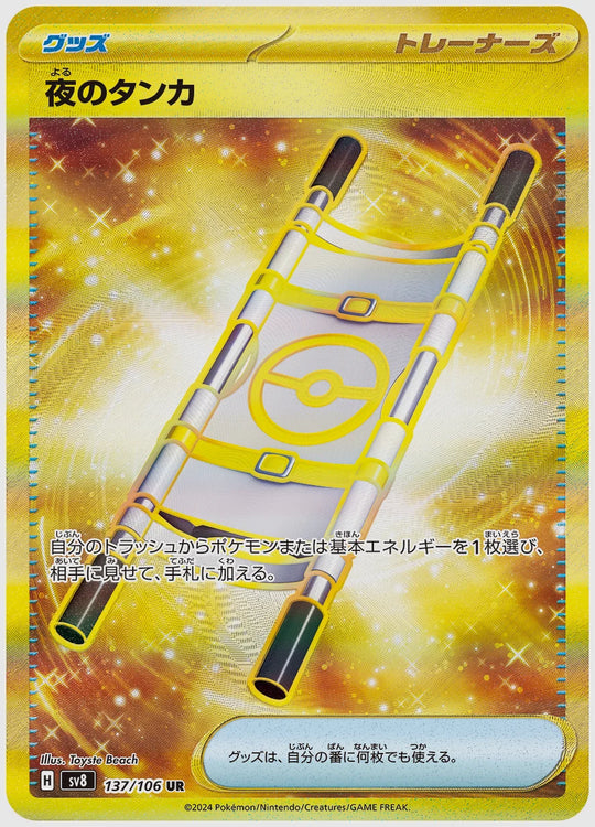 夜のタンカ(UR) [SV8. 137/106]