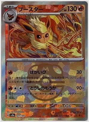 【PSA10】ブースター《マスターボールミラー》 [SV8a. 021/187]