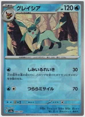 【PSA10】グレイシア《マスターボールミラー》 [SV8a. 040/187]