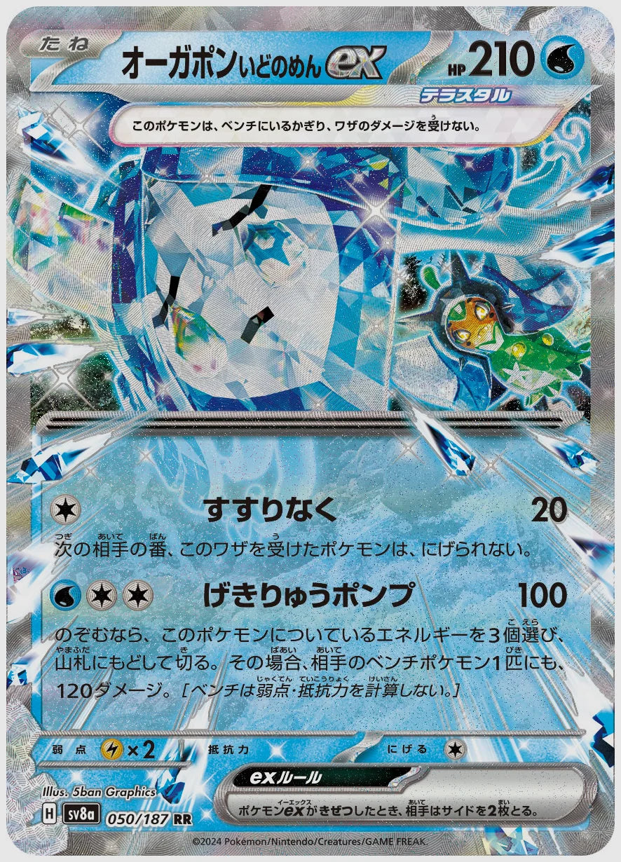 オーガポン いどのめんex(RR) [SV8a. 050/187]
