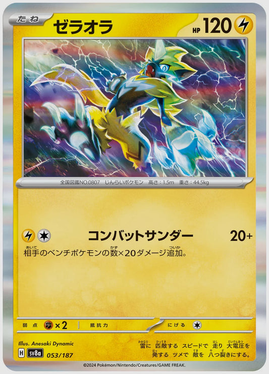 ゼラオラ [SV8a. 053/187]