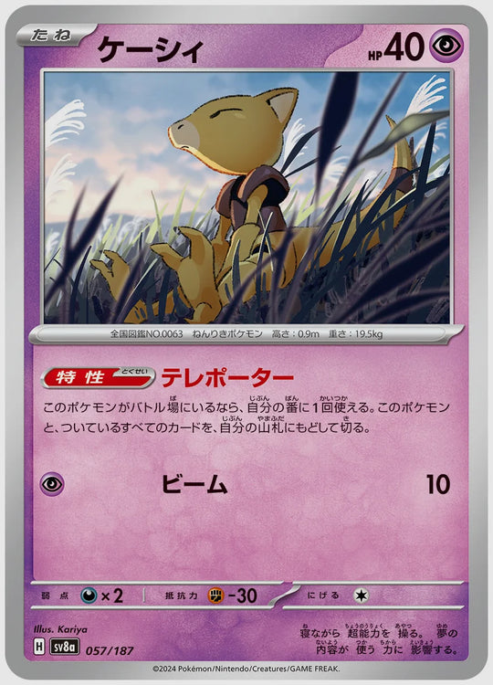 ケーシィ [SV8a. 057/187]