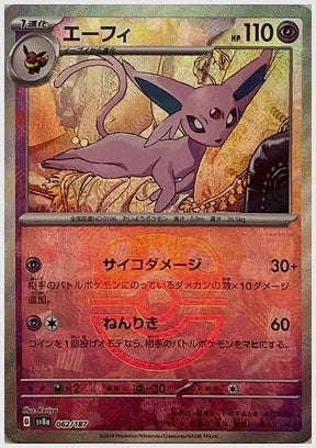 【PSA10】エーフィ《マスターボールミラー》 [SV8a. 062/187]