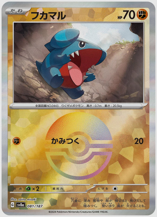 フカマル《モンスターボールミラー》 [SV8a. 081/187]