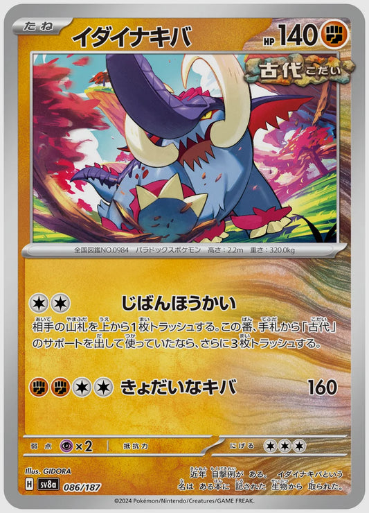 イダイナキバ [SV8a. 086/187]