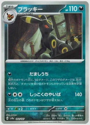 【PSA10】ブラッキー《マスターボールミラー》 [SV8a. 092/187]
