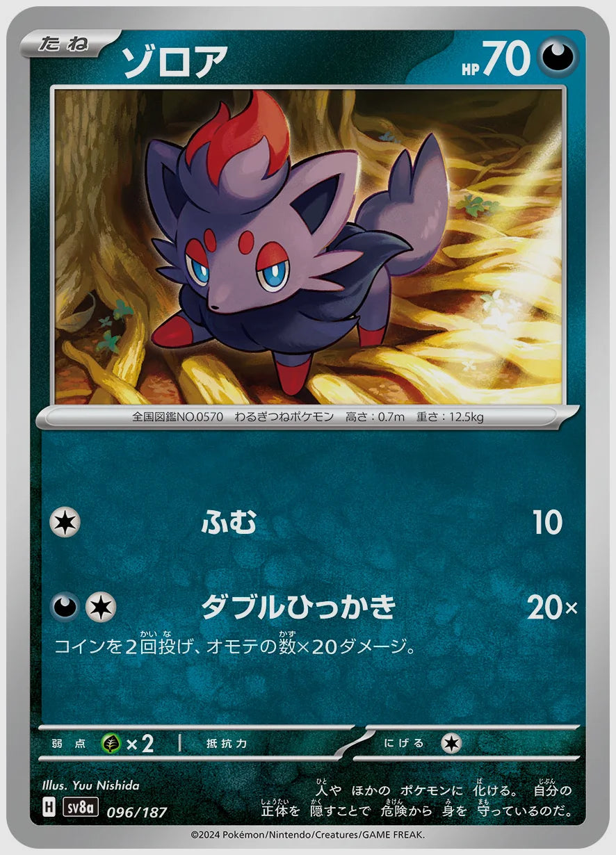 ゾロア [SV8a. 096/187]