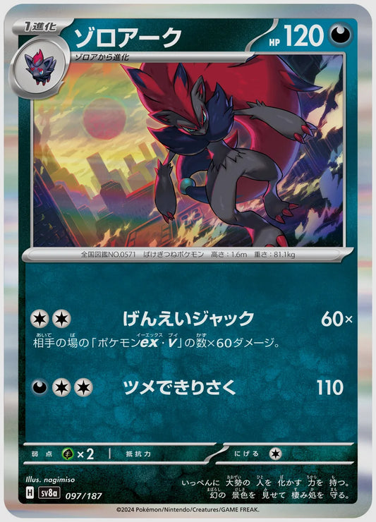 ゾロアーク [SV8a. 097/187]