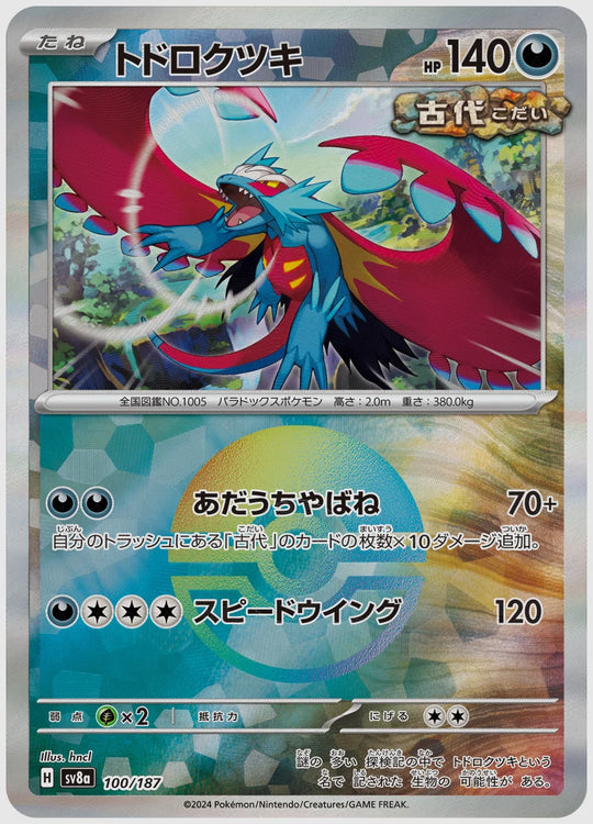 トドロクツキ《モンスターボールミラー》 [SV8a. 100/187]