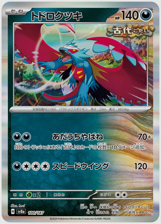 トドロクツキ [SV8a. 100/187]