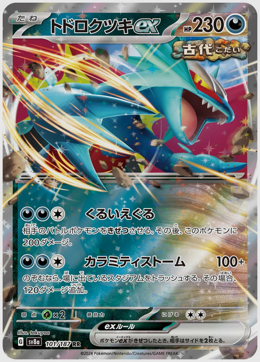 トドロクツキex(RR) [SV8a. 101/187]