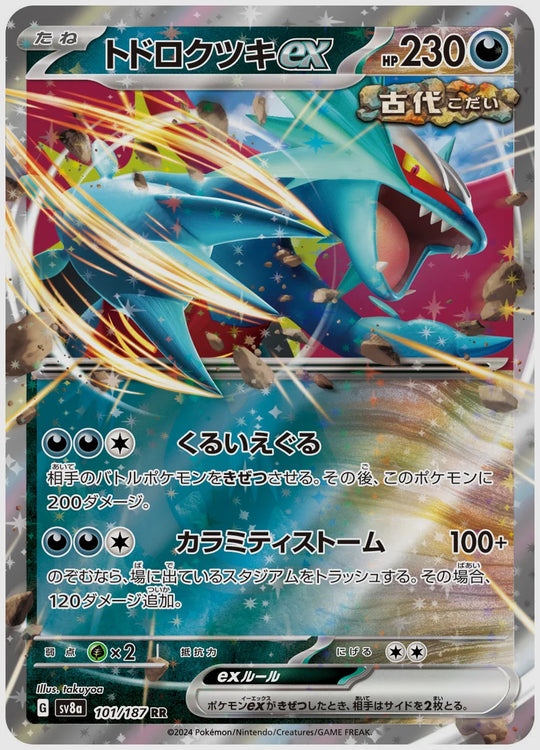 トドロクツキex(RR) [SV8a. 101/187]