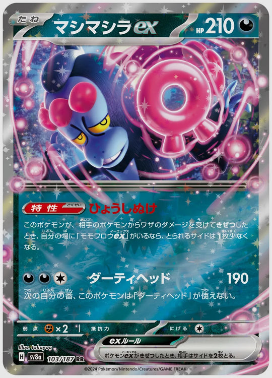 マシマシラex(RR) [SV8a. 103/187]