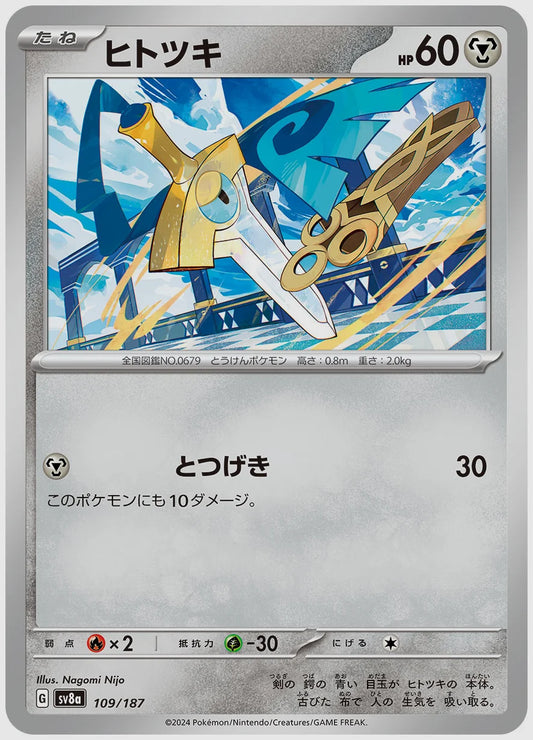 ヒトツキ [SV8a. 109/187]