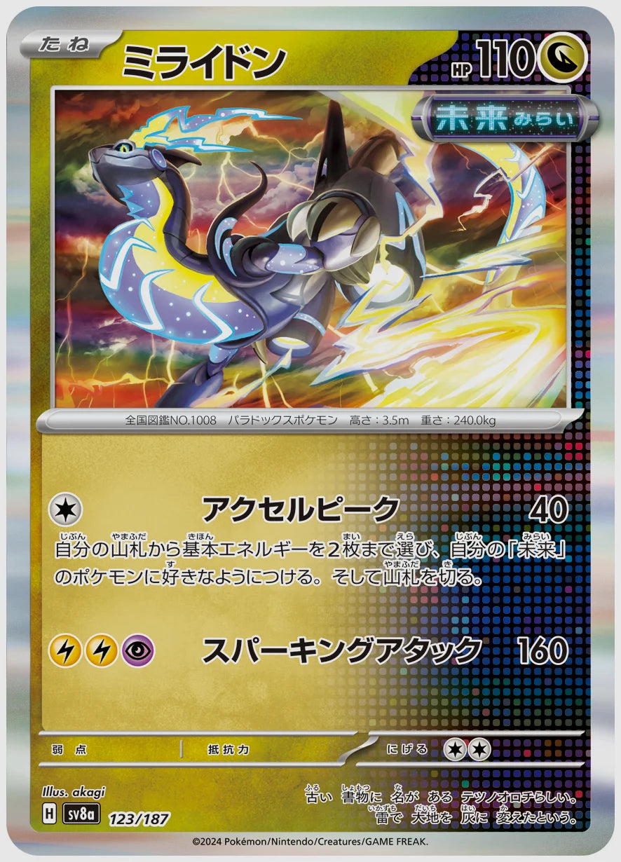 ミライドン [SV8a. 123/187]