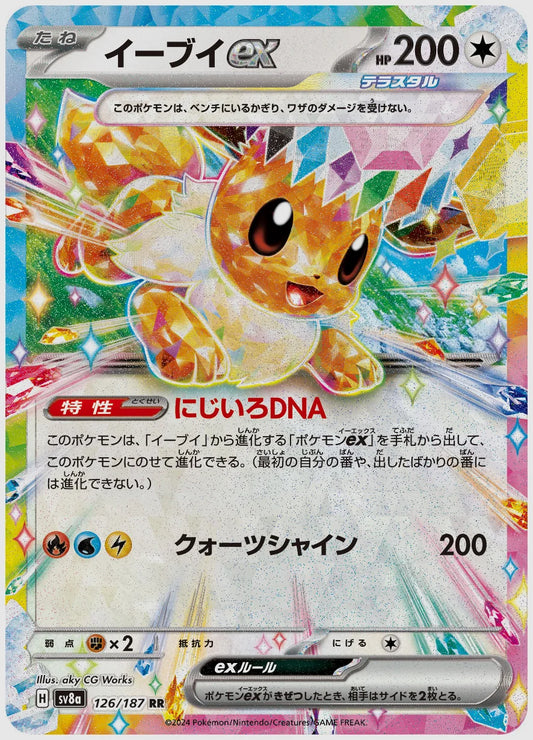 イーブイex(RR) [SV8a. 126/187]