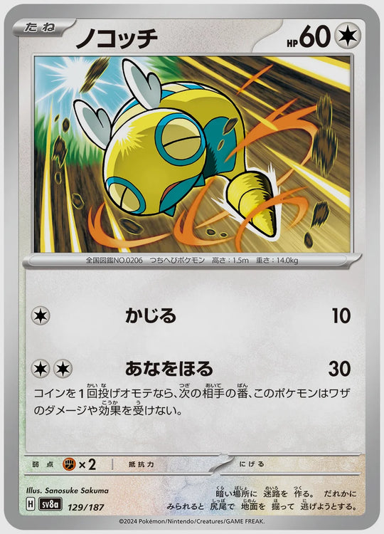 ノコッチ [SV8a. 129/187]