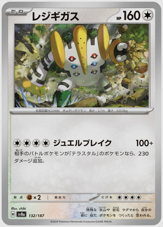 レジギガス [SV8a. 132/187]