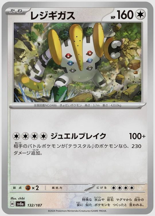 レジギガス [SV8a. 132/187]