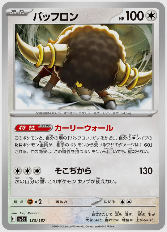 バッフロン [SV8a. 133/187]