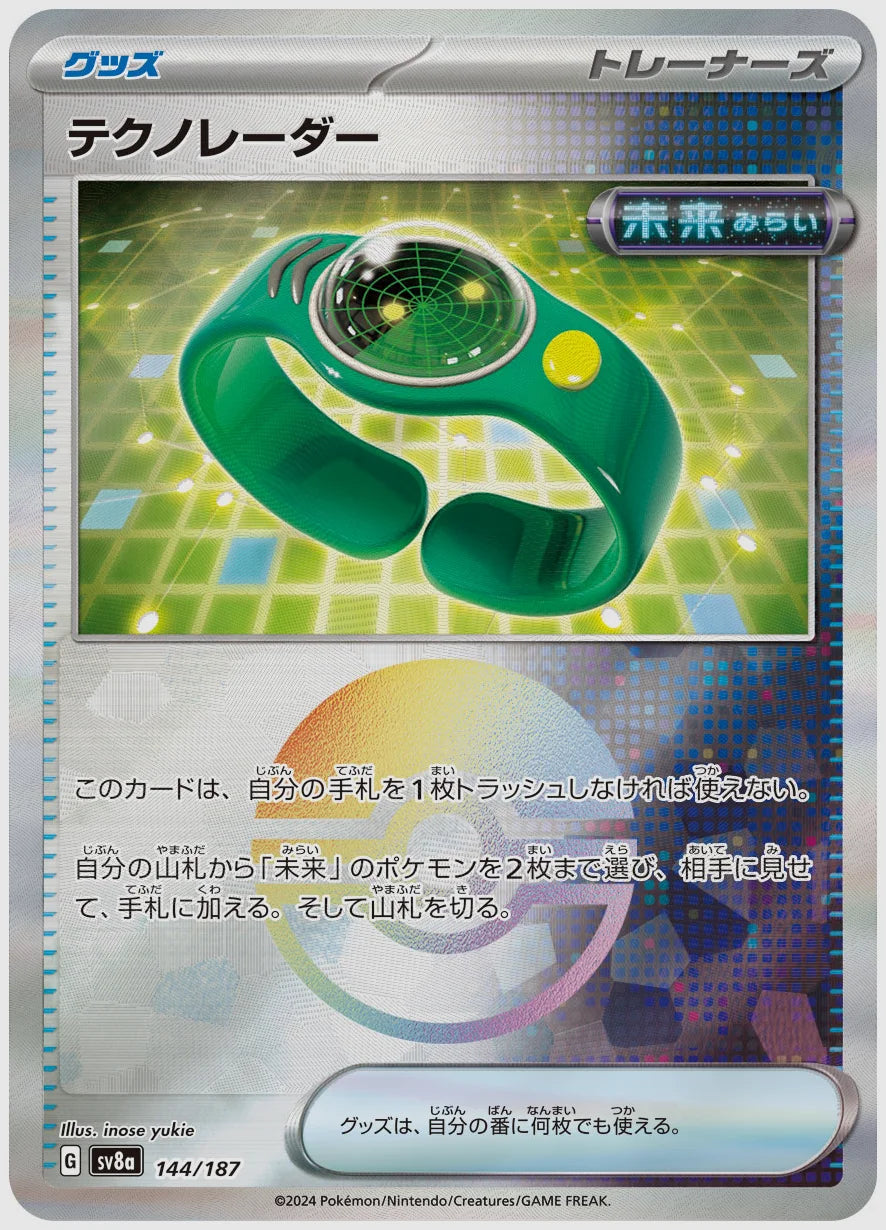 テクノレーダー《モンスターボールミラー》 [SV8a. 144/187]