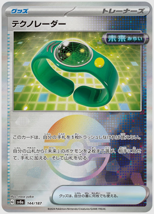 テクノレーダー《モンスターボールミラー》 [SV8a. 144/187]
