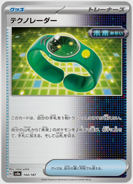 テクノレーダー [SV8a. 144/187]