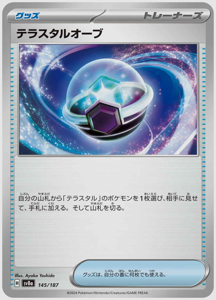 テラスタルオーブ [SV8a. 145/187]