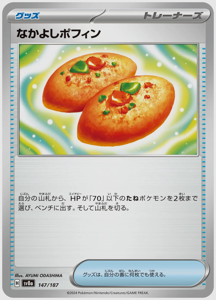 なかよしポフィン [SV8a. 147/187]