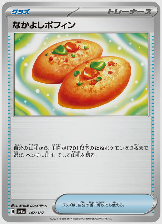 なかよしポフィン [SV8a. 147/187]