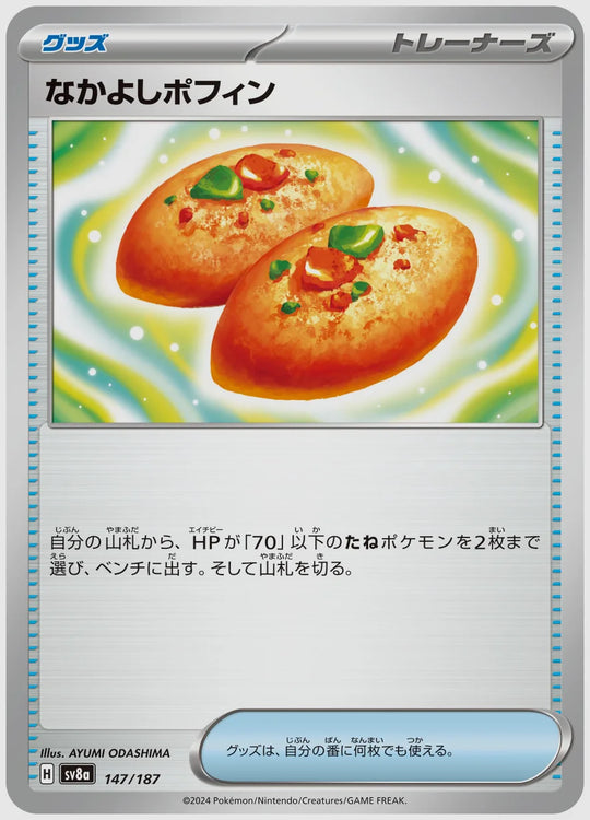 なかよしポフィン [SV8a. 147/187]