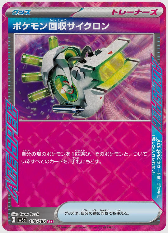ポケモン回収サイクロン(ACE) [SV8a. 149/187]