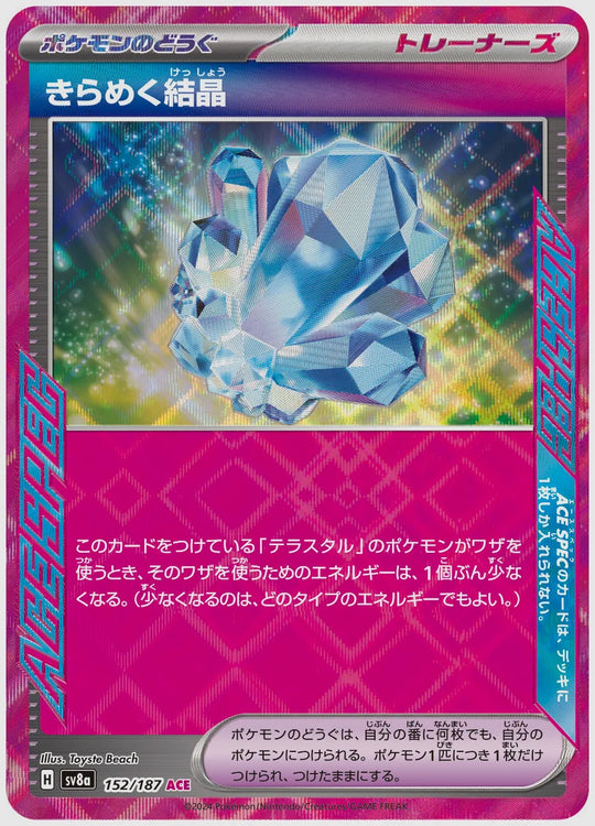 きらめく結晶(ACE) [SV8a. 152/187]