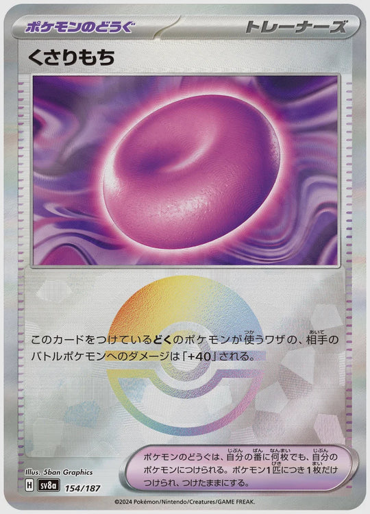 くさりもち《モンスターボールミラー》 [SV8a. 154/187]