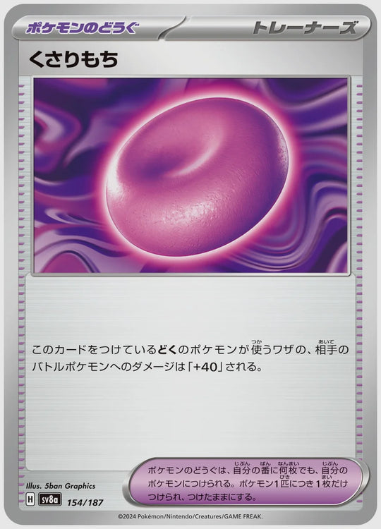 くさりもち [SV8a. 154/187]