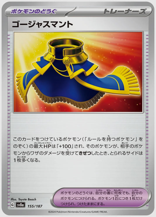 ゴージャスマント [SV8a. 155/187]