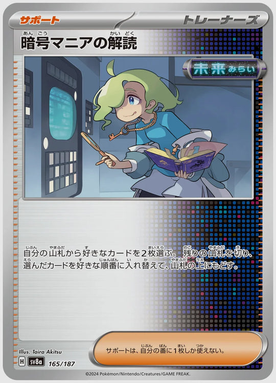暗号マニアの解読 [SV8a. 165/187]