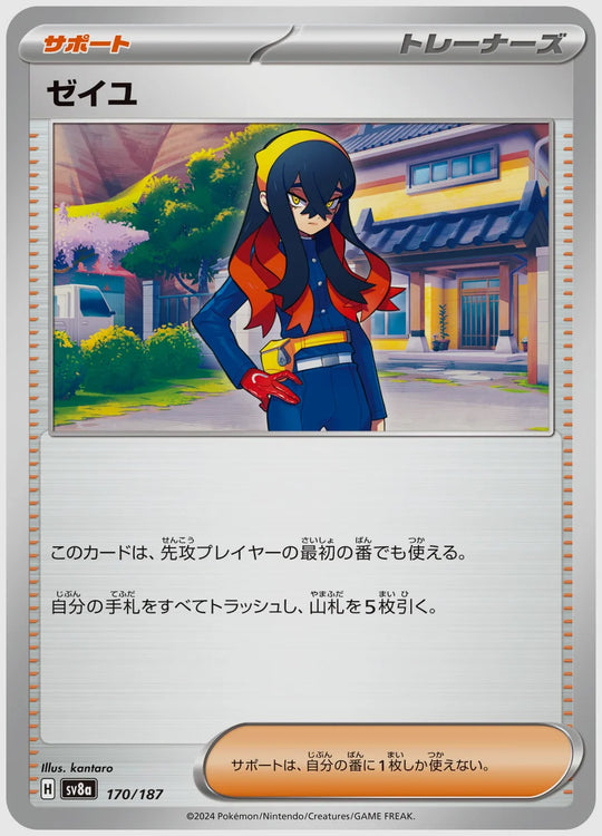 ゼイユ [SV8a. 170/187]