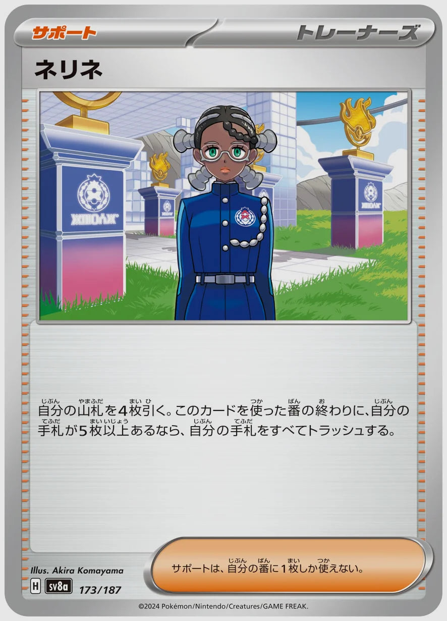 ネリネ [SV8a. 173/187]