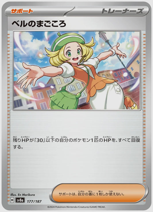 ベルのまごころ [SV8a. 177/187]