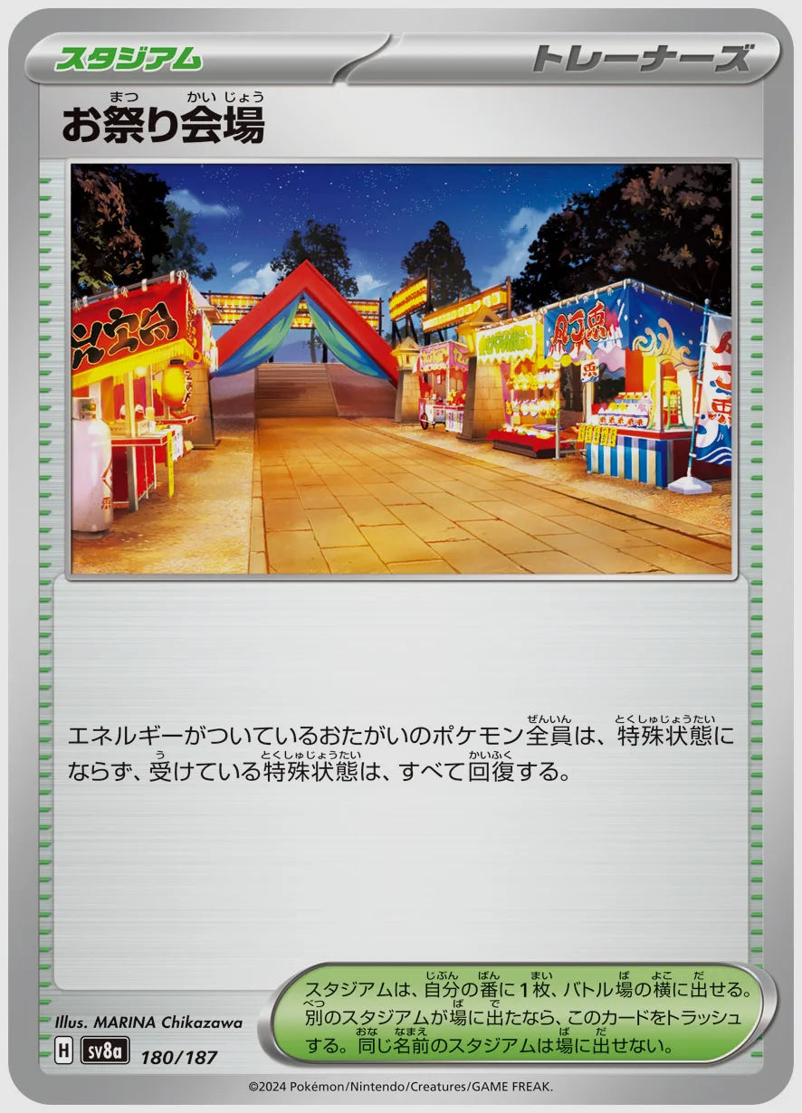 お祭り会場 [SV8a. 180/187]