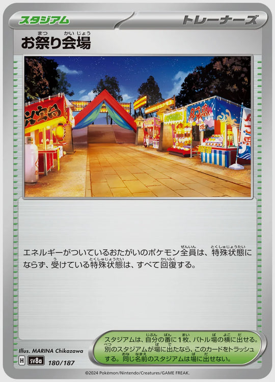 お祭り会場 [SV8a. 180/187]