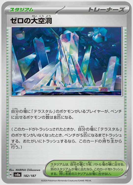 ゼロの大空洞 [SV8a. 182/187]